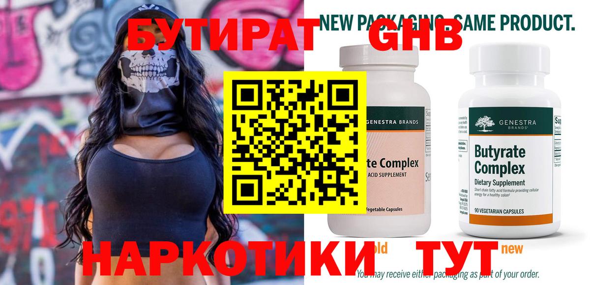 Бутират BDO  Вход с VPN  Алатырь 