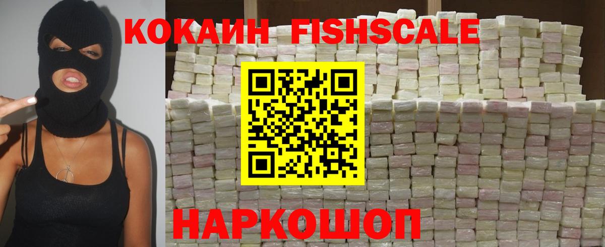 COCAIN  где найти наркотики  Вход с VPN  Алатырь  Кокаин Эквадор  Кокаин FishScale 
