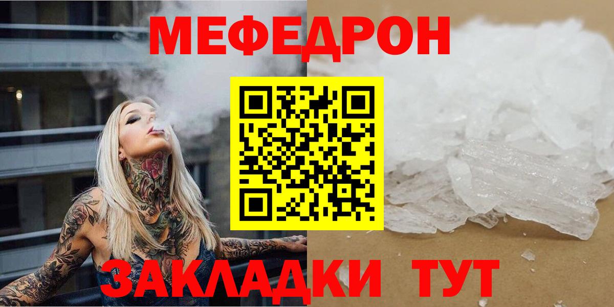 Мефедрон мука Алатырь